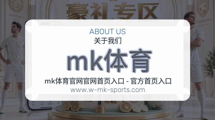 mk体育 客户端图